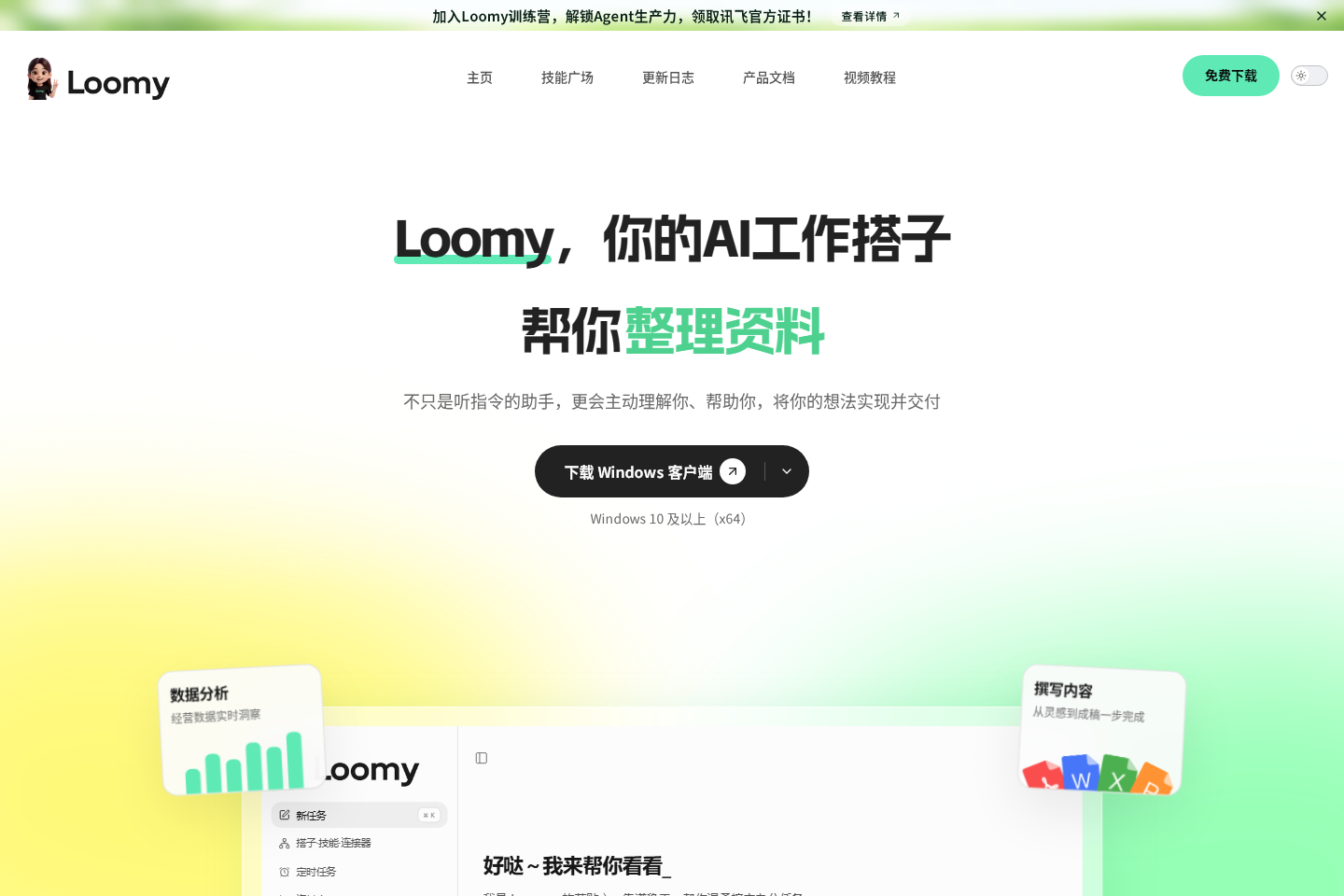 Loomy-你的AI工作搭子