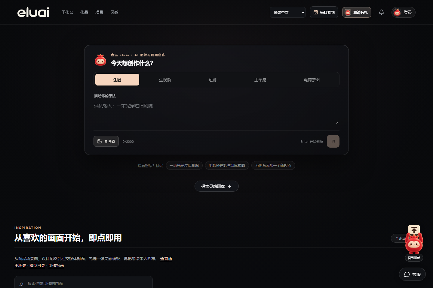 意流 eluai · AI 电商生图、设计与视频创作