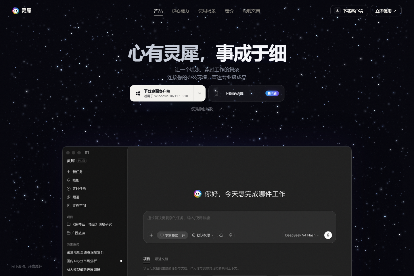 灵犀