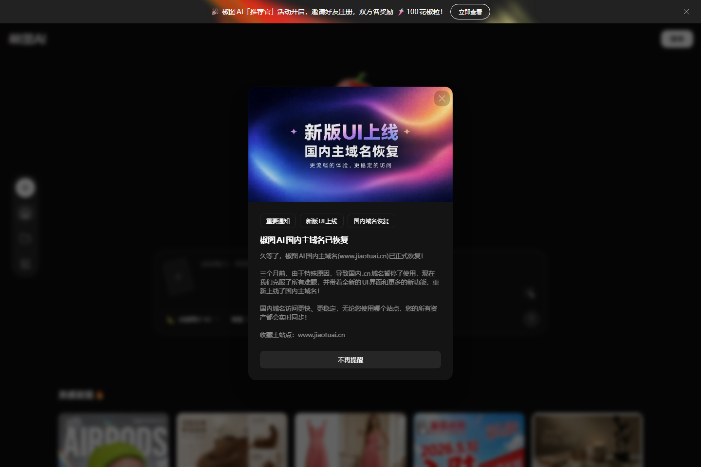 椒图AI