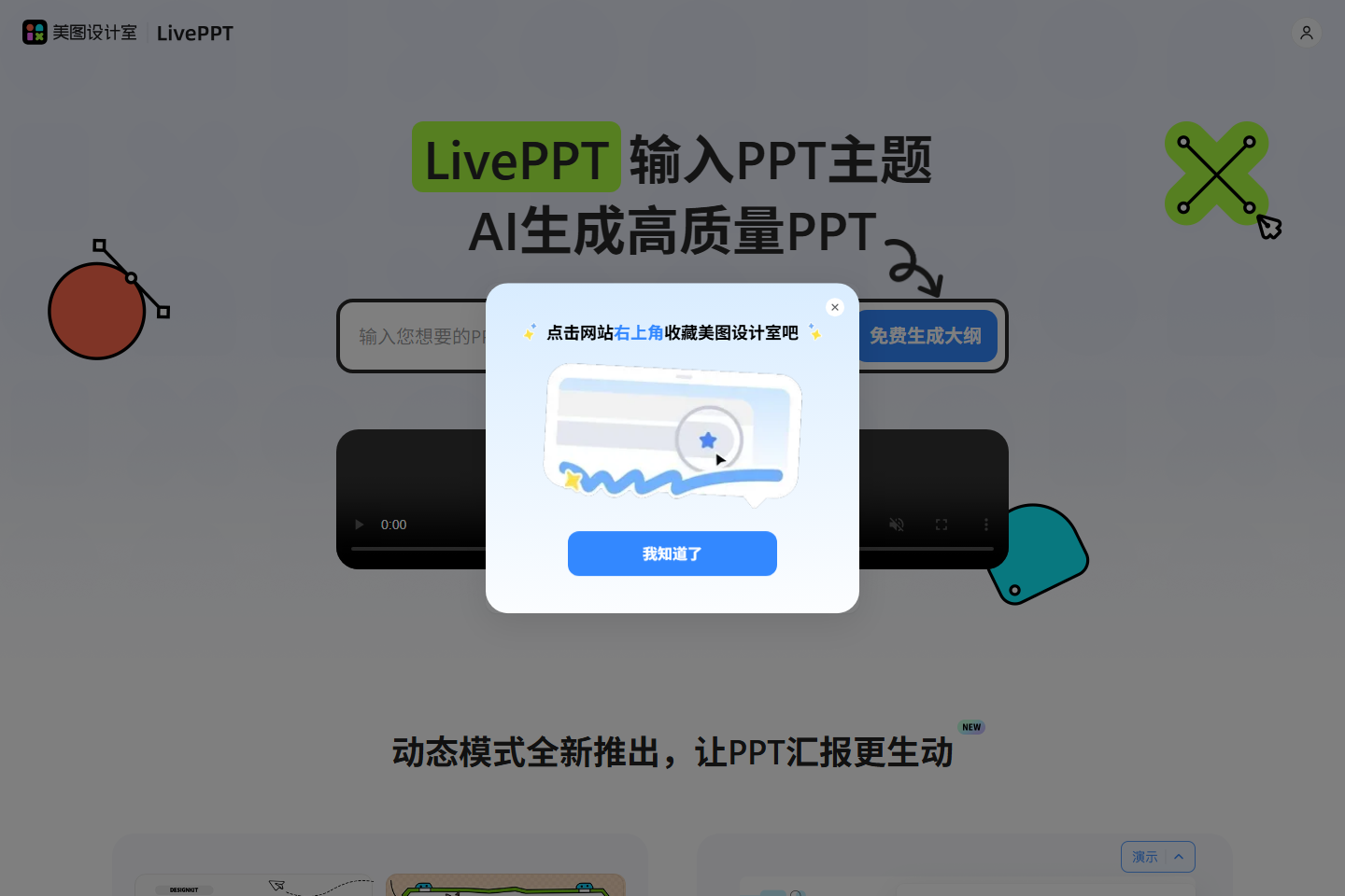 LivePPT-AI在线生成PPT工具一句话生成高质量PPT-美图设计室