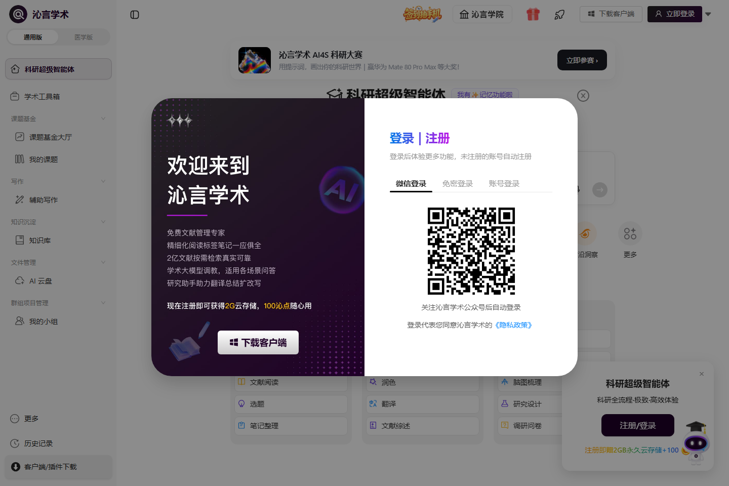沁言学术