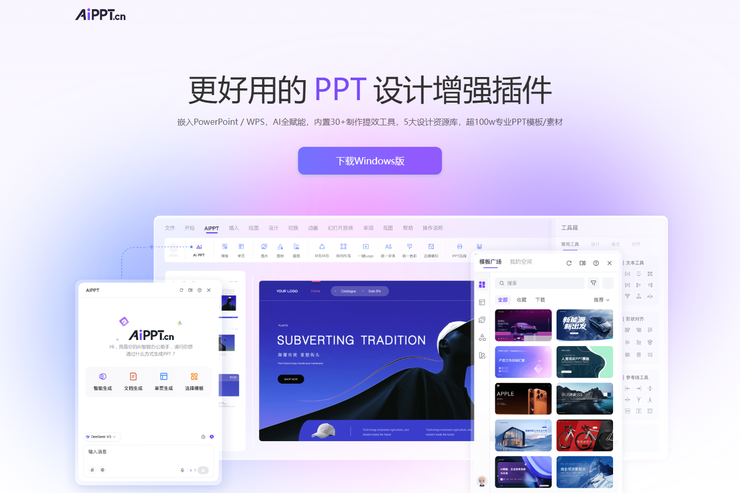 AiPPT 插件-AI智能PPT制作软件，一键生成/美化/排版，高效PPT工具