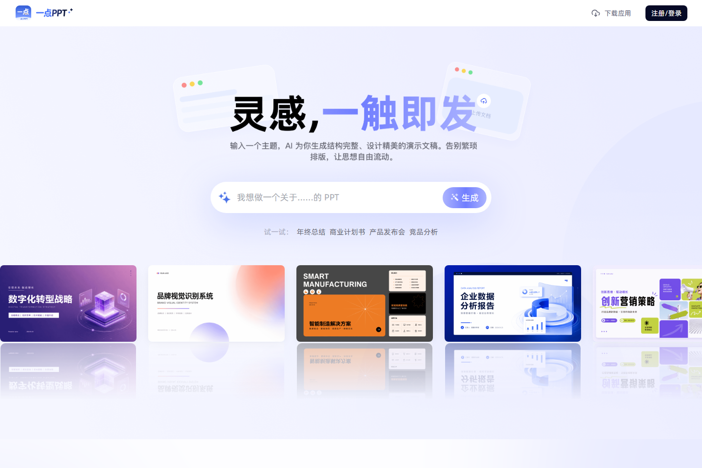 一点PPT