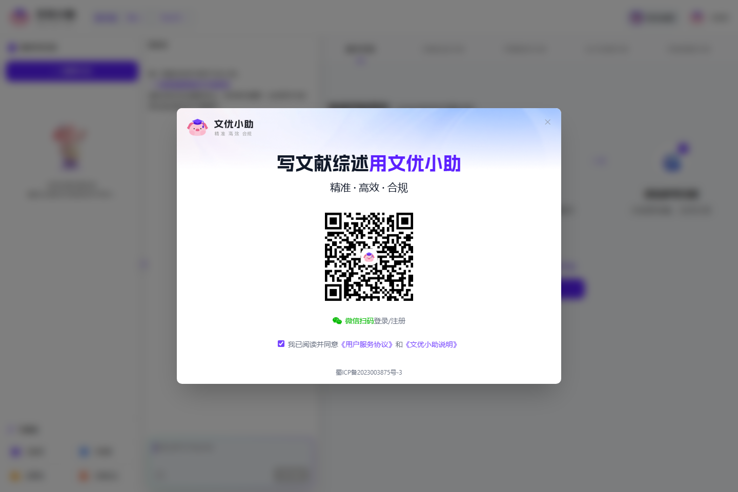 文优小助 – 学术写作工作台