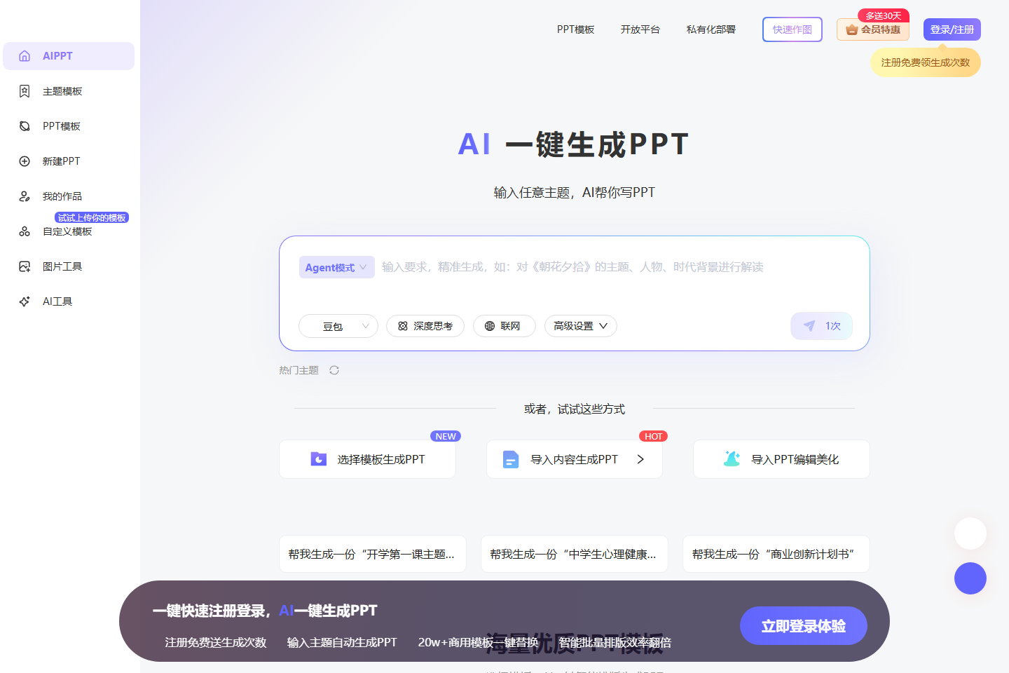 笔格PPT – AI一键生成PPT工具 – 海量免费PPT模板下载