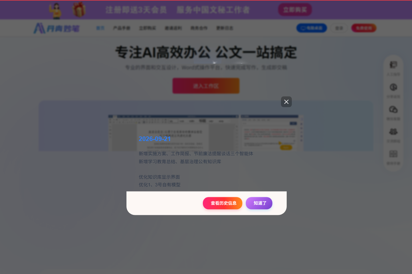 丹青妙笔 – 专注AI高效办公 – 公文一站搞定