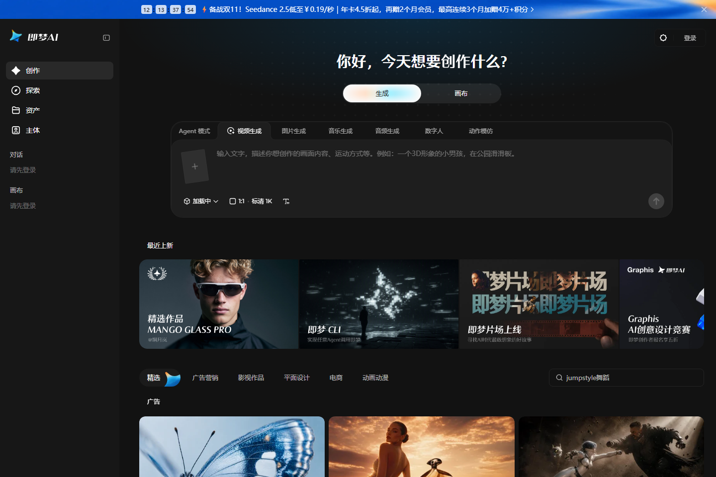 即梦AI – 一站式AI创作平台