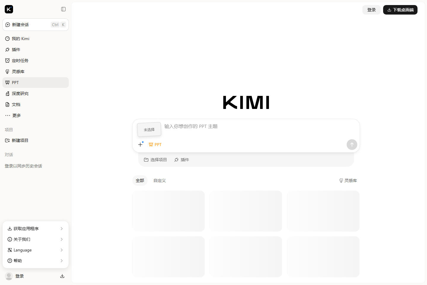 Kimi PPT助手 一键生成PPT 免费使用