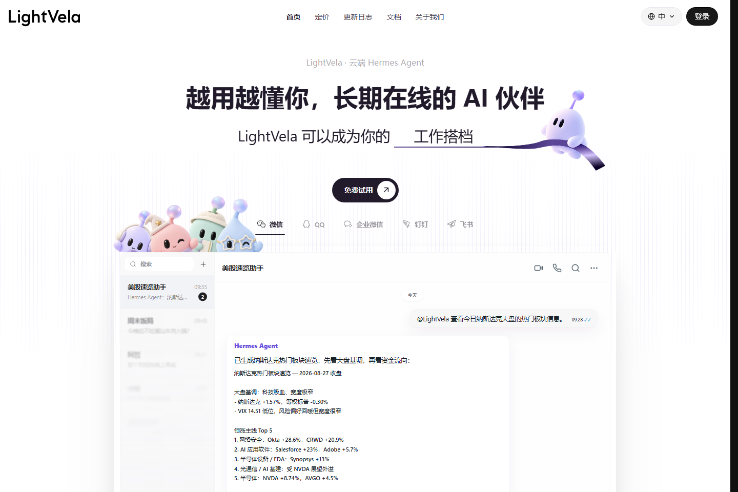 LightVela · 云端 Hermes Agent