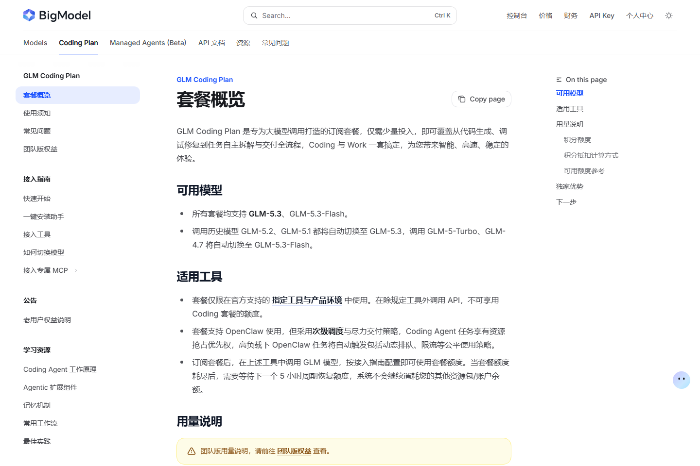 GLM Coding Plan 套餐概览