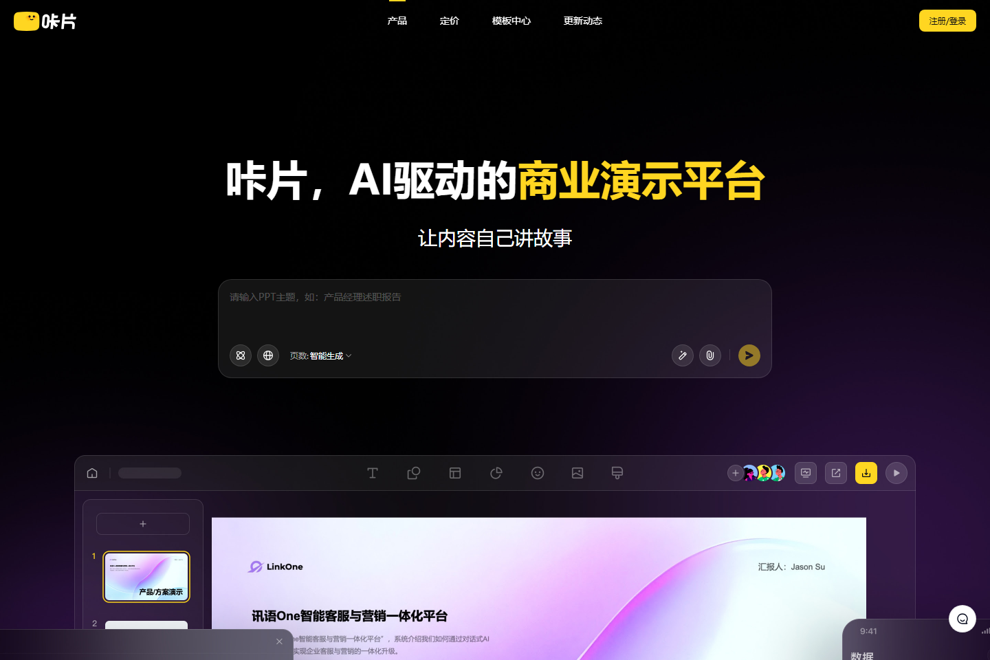 咔片PPT-AI一键生成PPT-PPT在线智能制作网站