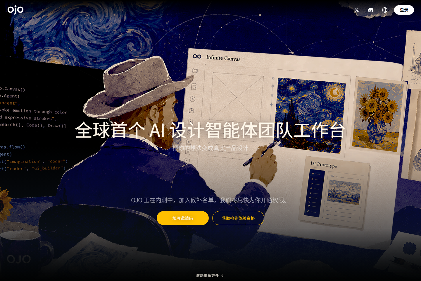 OJO｜AI 设计智能体：生成 UI、落地页与产品原型