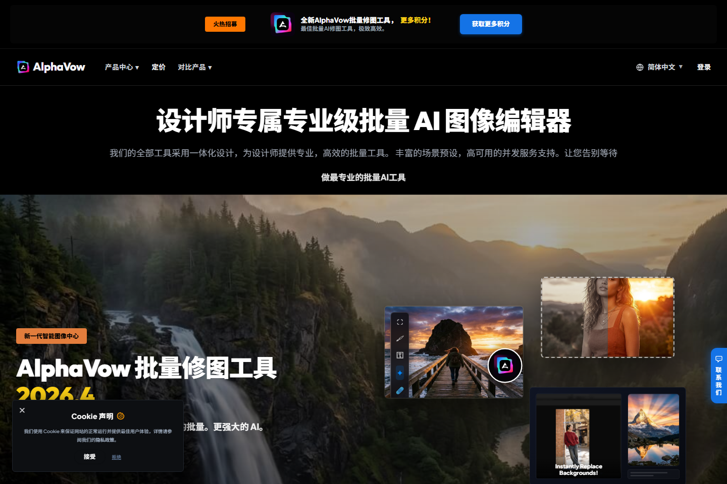 AlphaVow 官网 – AI批量生图与专业修图软件