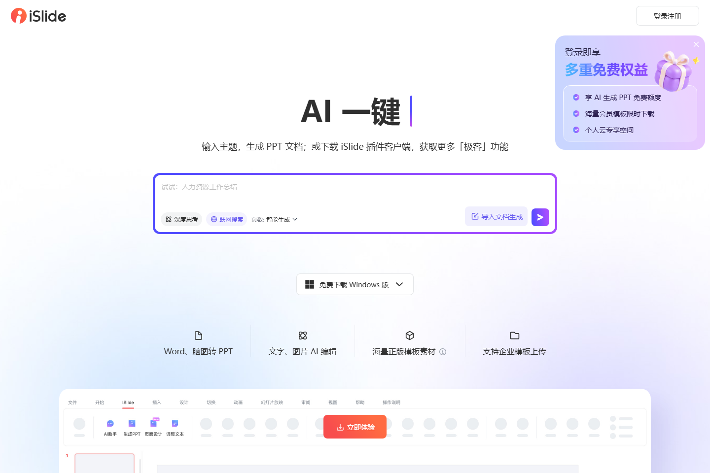 iSlide – 让PPT设计简单起来 | PPT模板下载平台