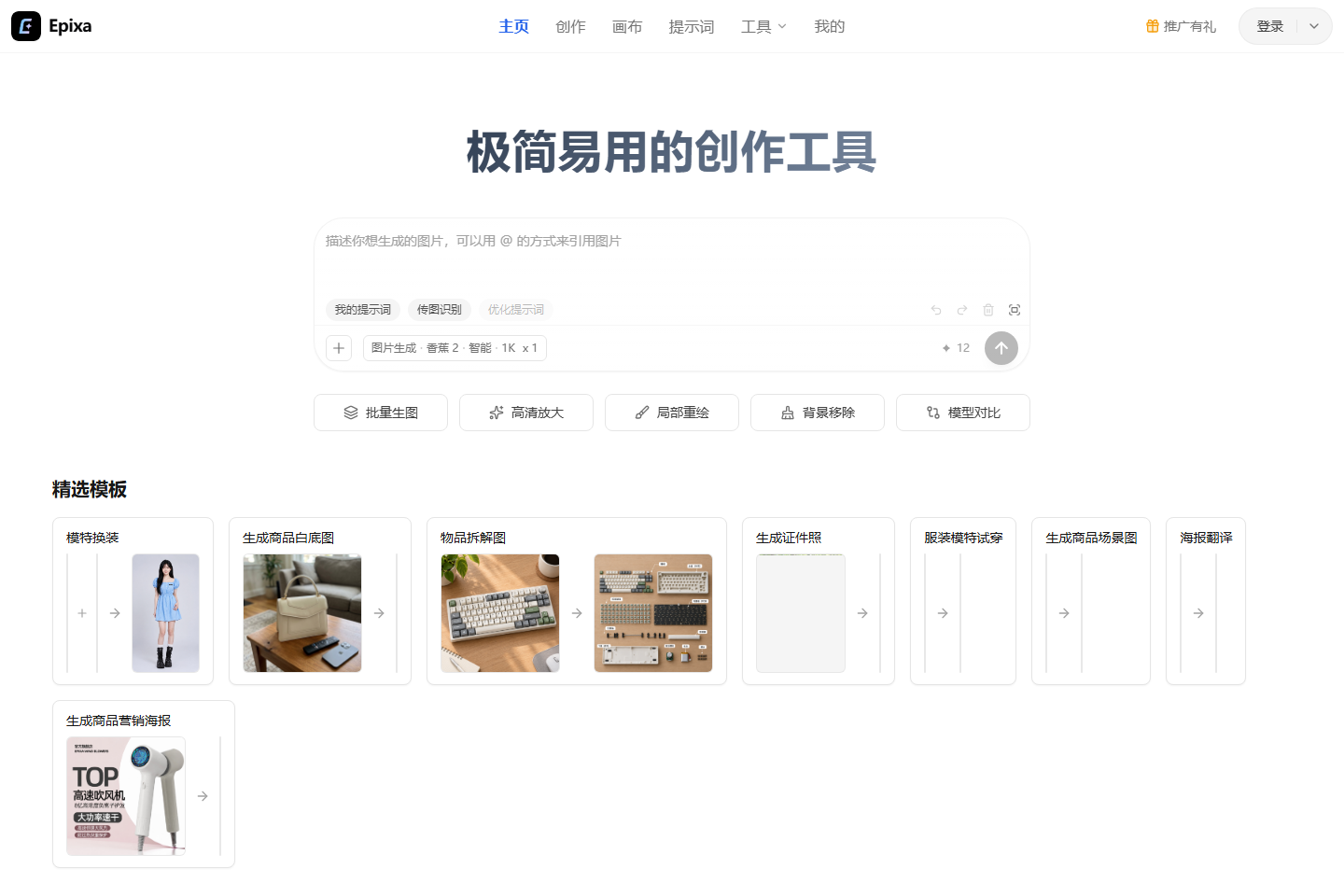 Epixa – 极简易用的聚合创作工具