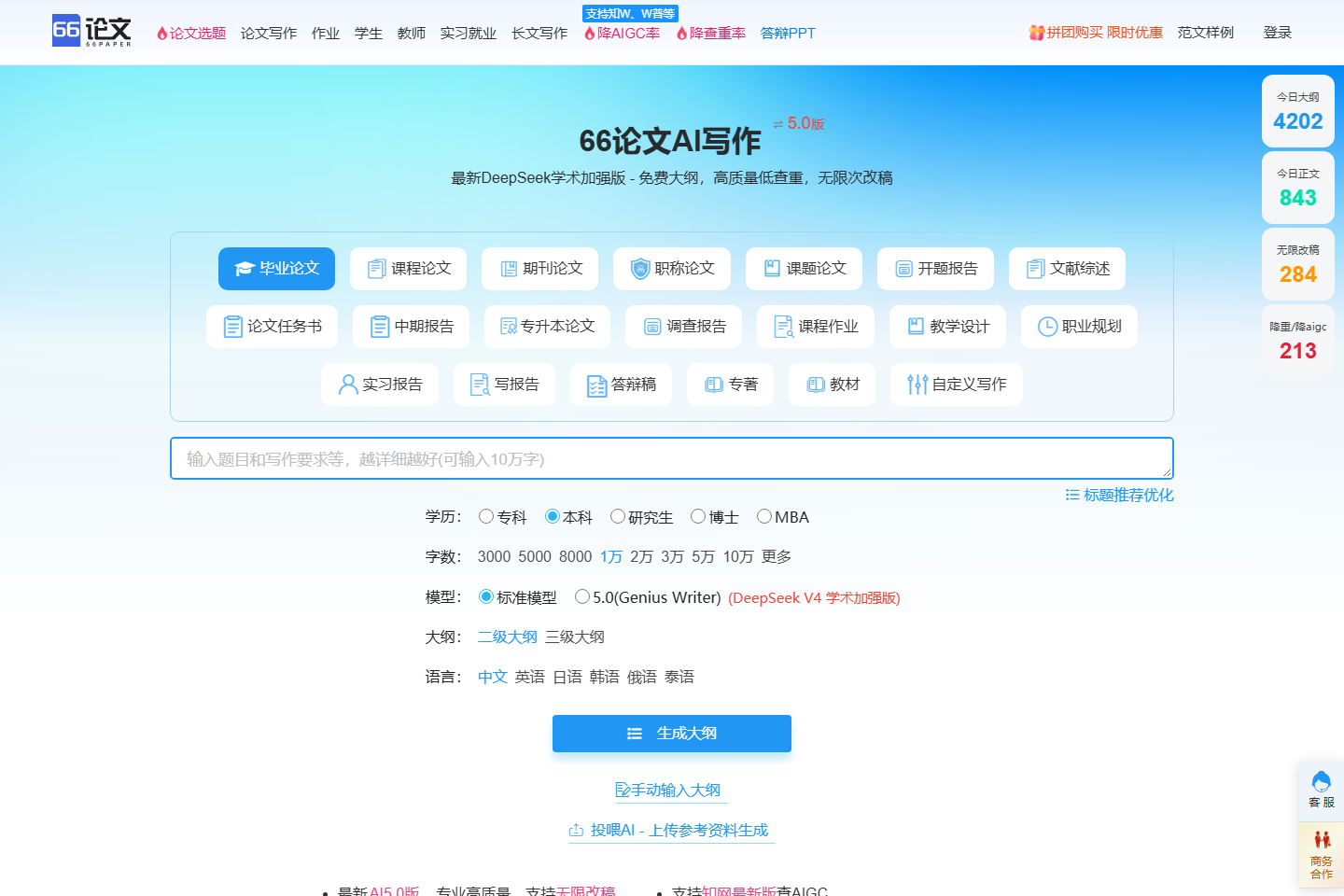 66论文 – AI论文写作、免费论文大纲在线生成