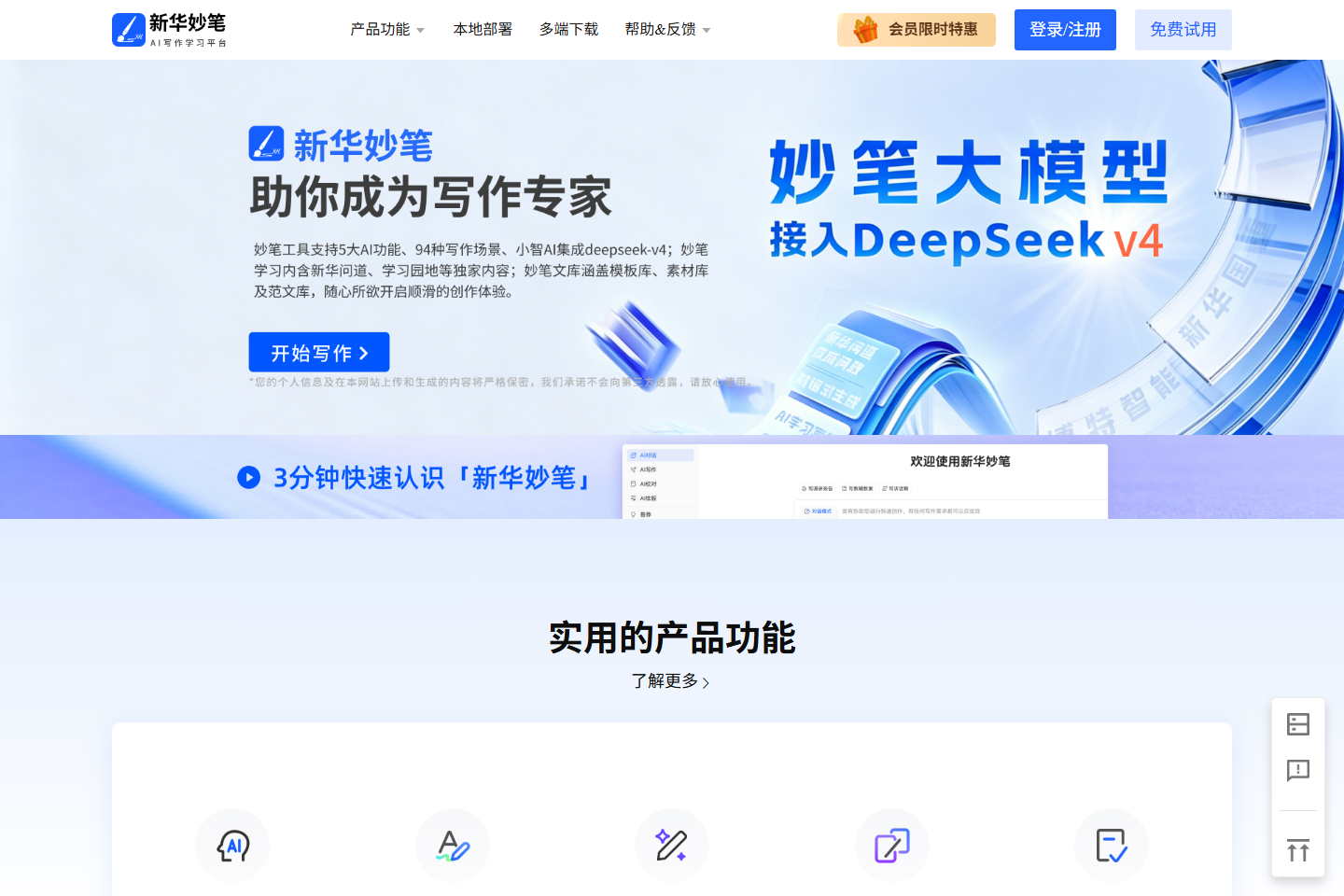 新华妙笔-AI写作学习平台