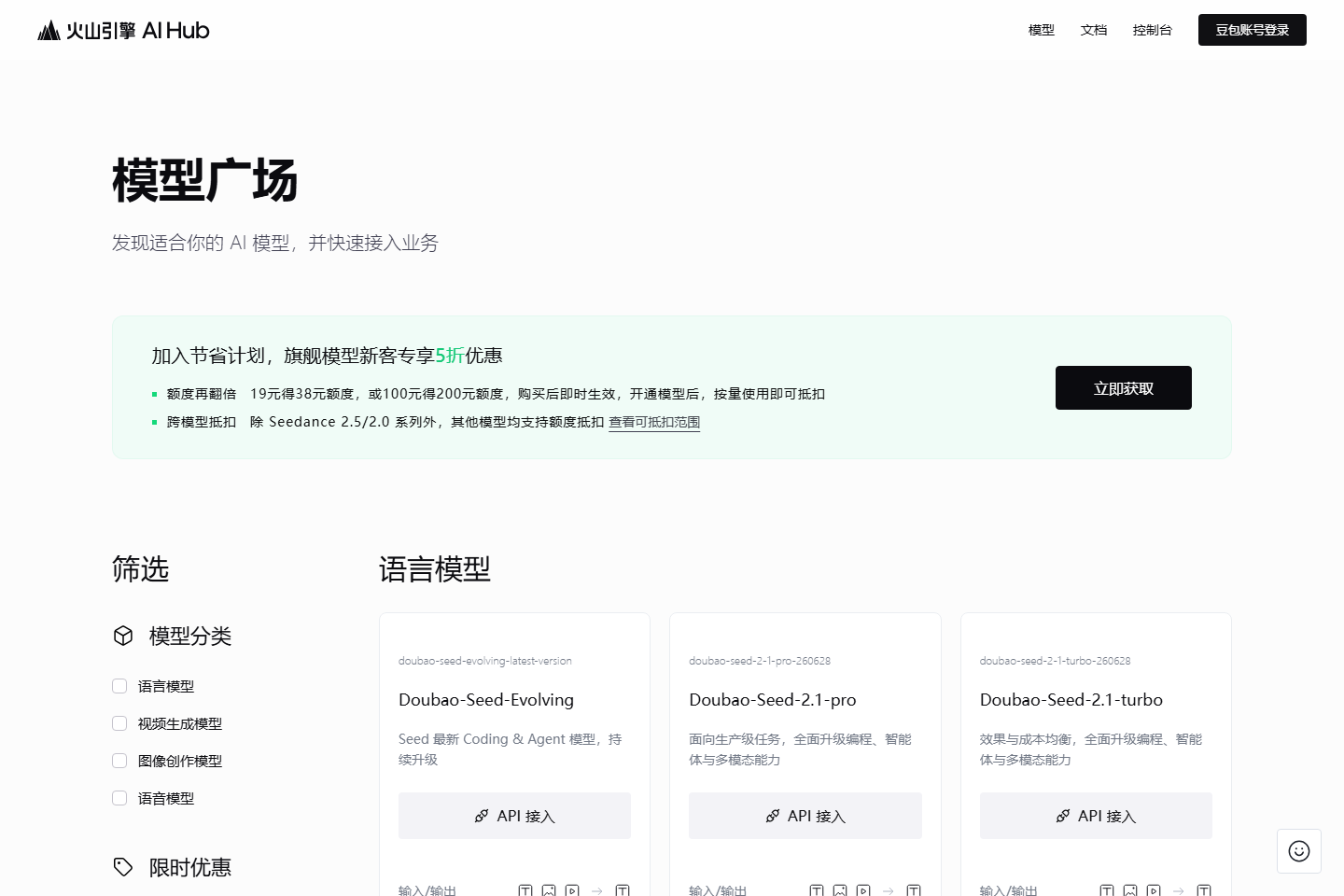 AI Hub-豆包大模型API服务平台-火山引擎