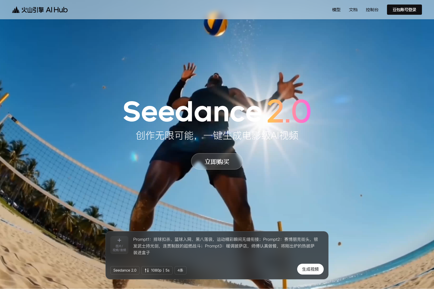 Seedance 2.0 视频生成模型