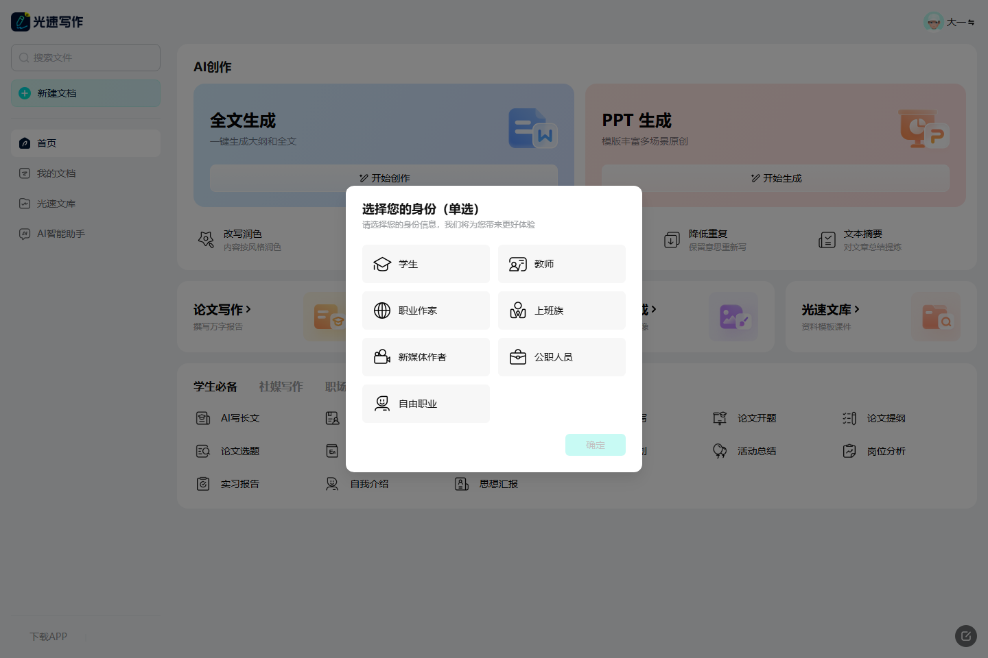 光速写作-广州博美出品/AI助力全流程让写作更轻松/智能写作软件