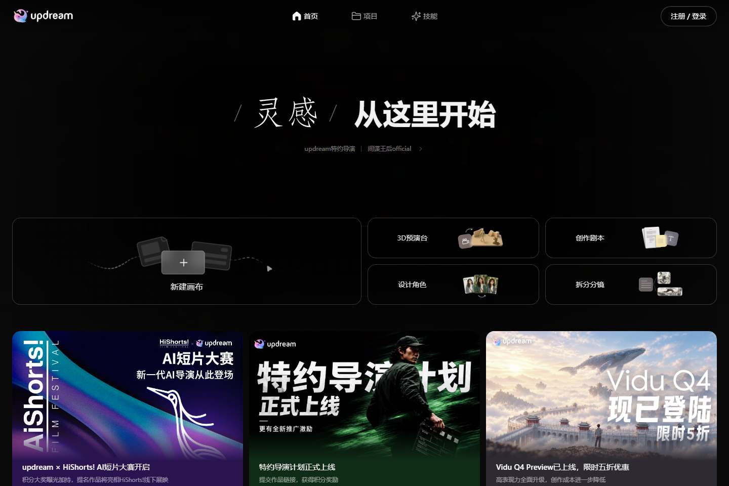 updream官网-AI视频创作助手