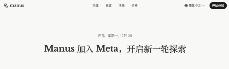 Manus卖给了Meta，年初火爆年底数十亿美元被收购-AI做小事 · 123GPT