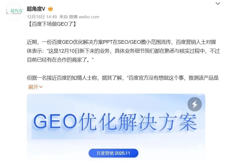 GEO爆火，AI被广告“入侵”-AI做小事 · 123GPT