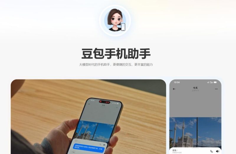 字节“撤回”了豆包眼镜，但市场已经准备好了-AI做小事 · 123GPT