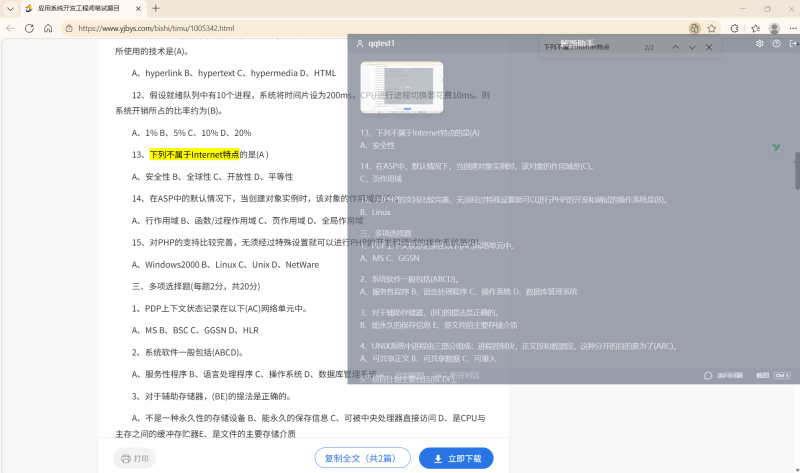 这软件太狠了，我偷偷用它过了大厂笔试-AI做小事 · 123GPT