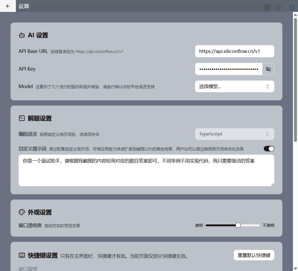 图片[3]-隐藏截图AI工具｜视频会议不可见｜远程考试/会议提效神器