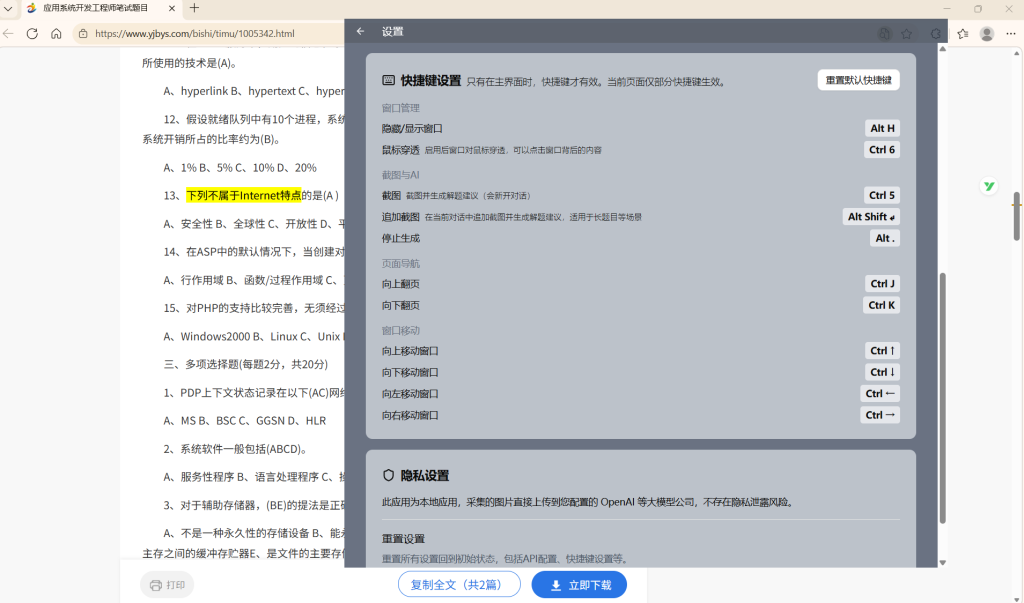 图片[2]-隐藏截图AI工具｜视频会议不可见｜远程考试/会议提效神器