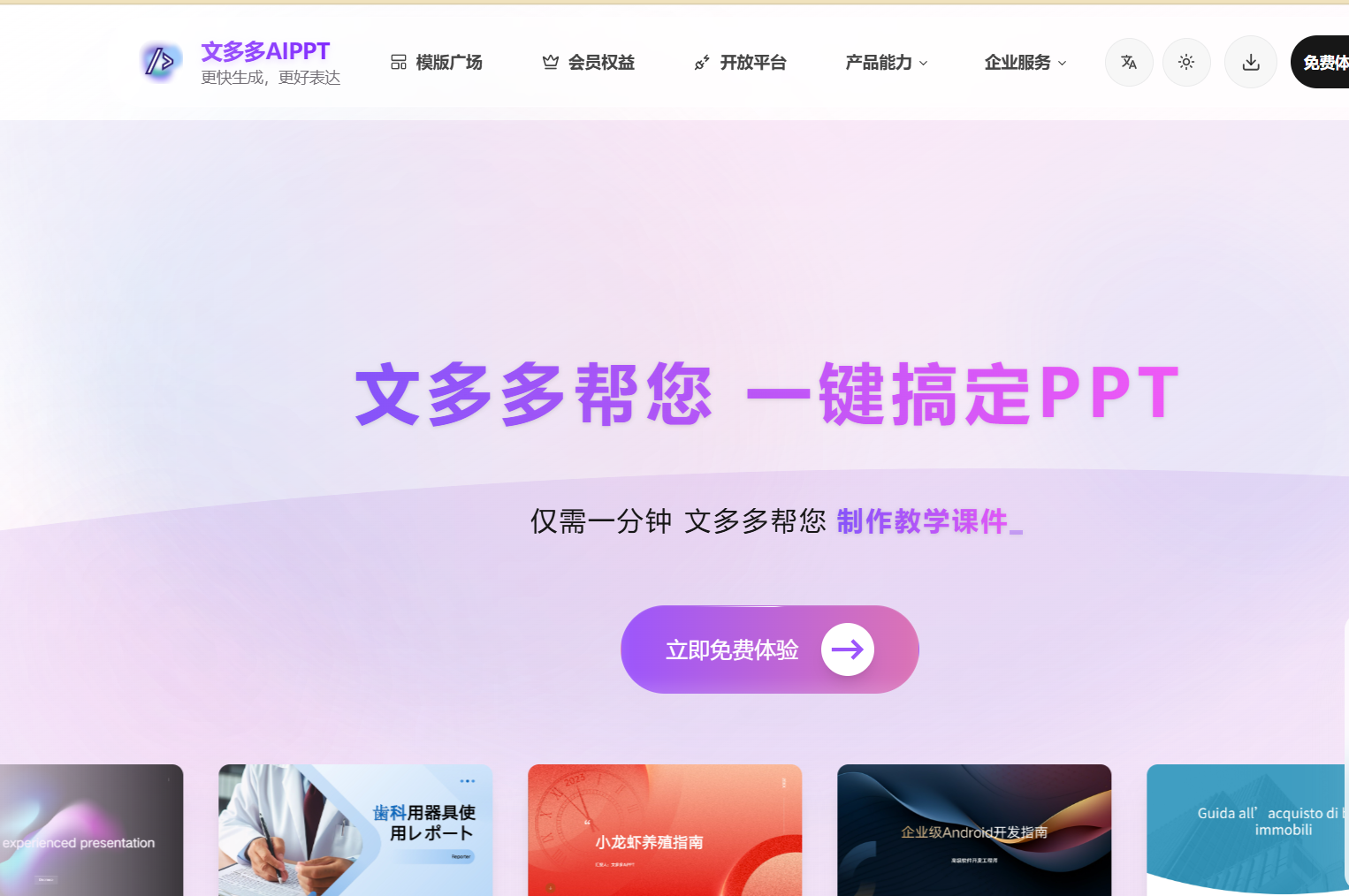 文多多AIPPT