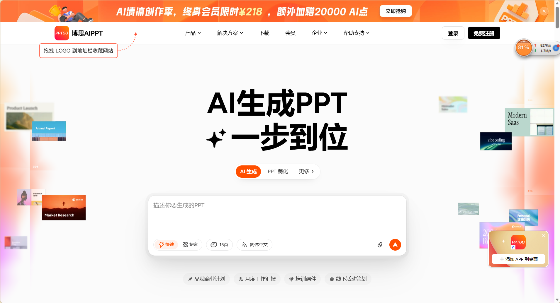 博思AIPPT