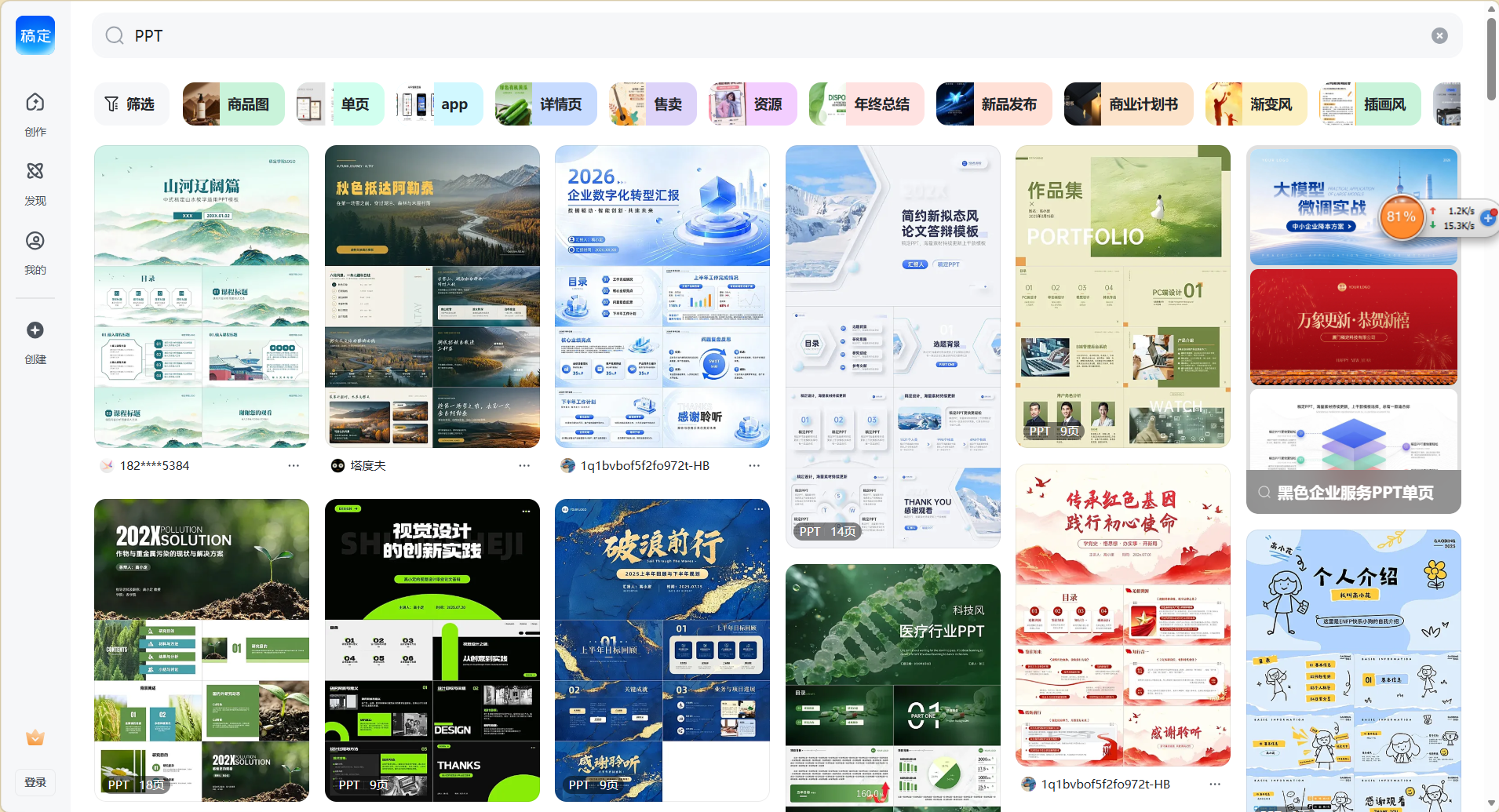 稿定PPT