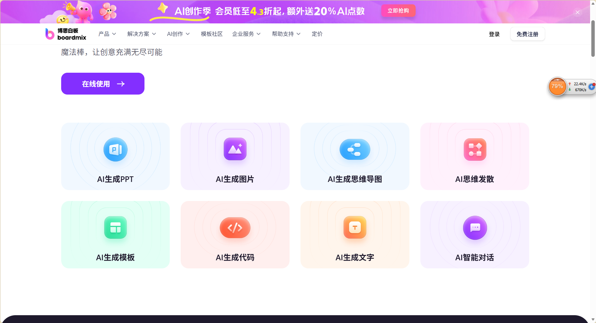 博思白板