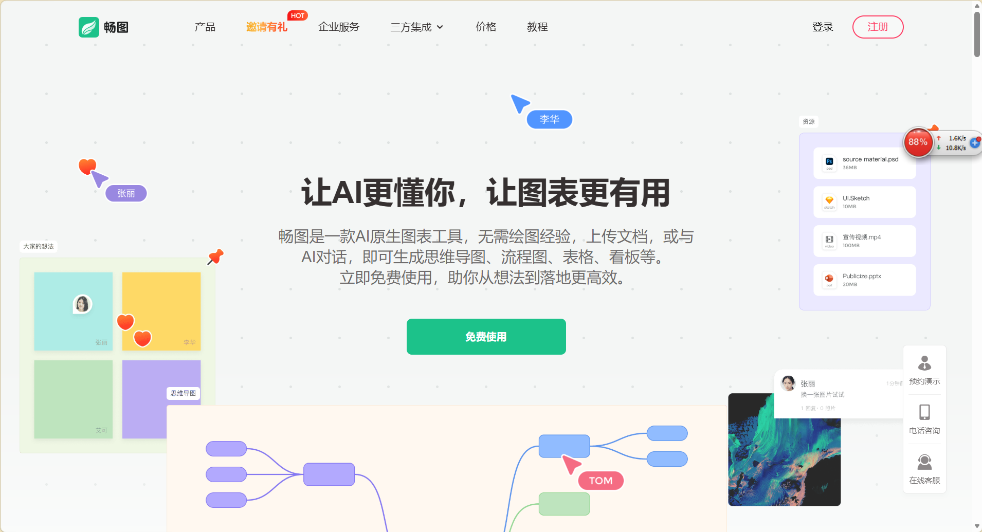 畅图AI