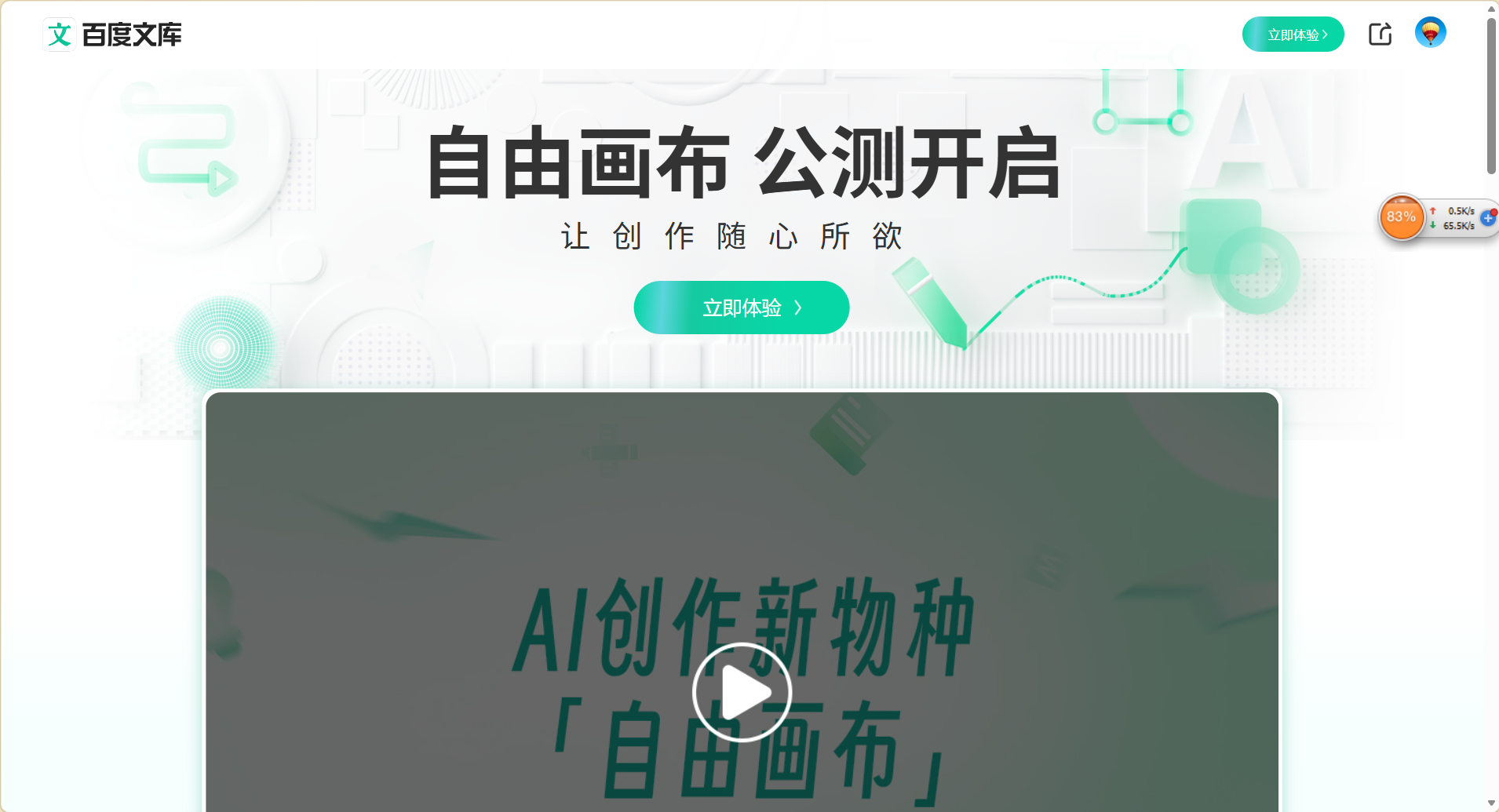 自由画布