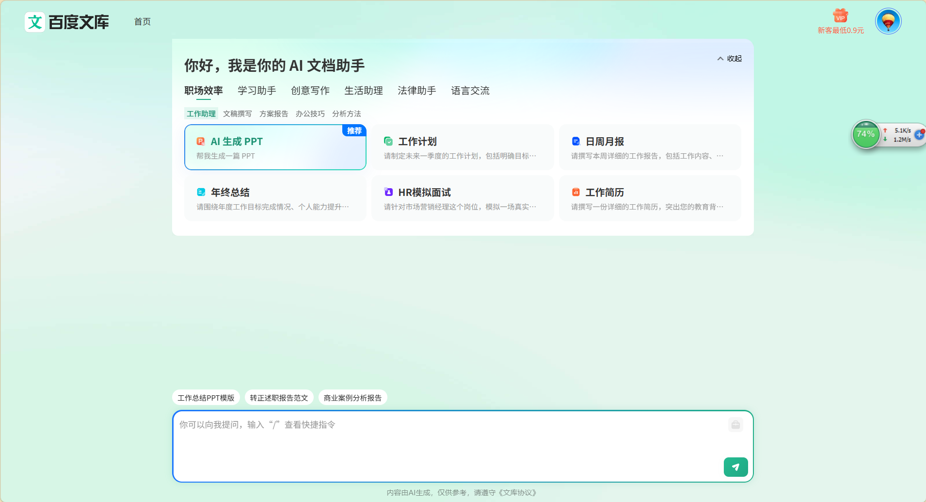 百度文库AI助手