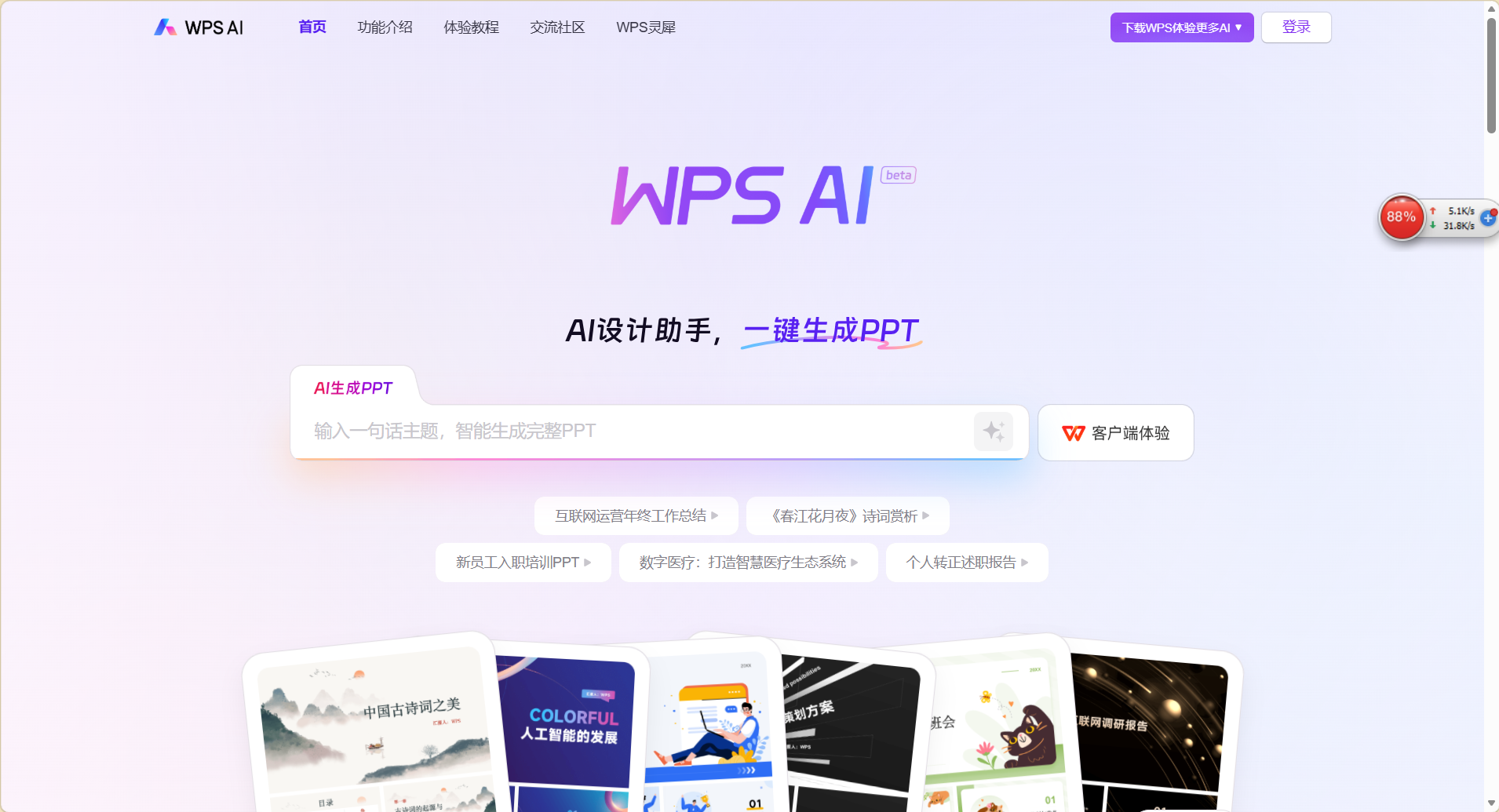 WPS AI