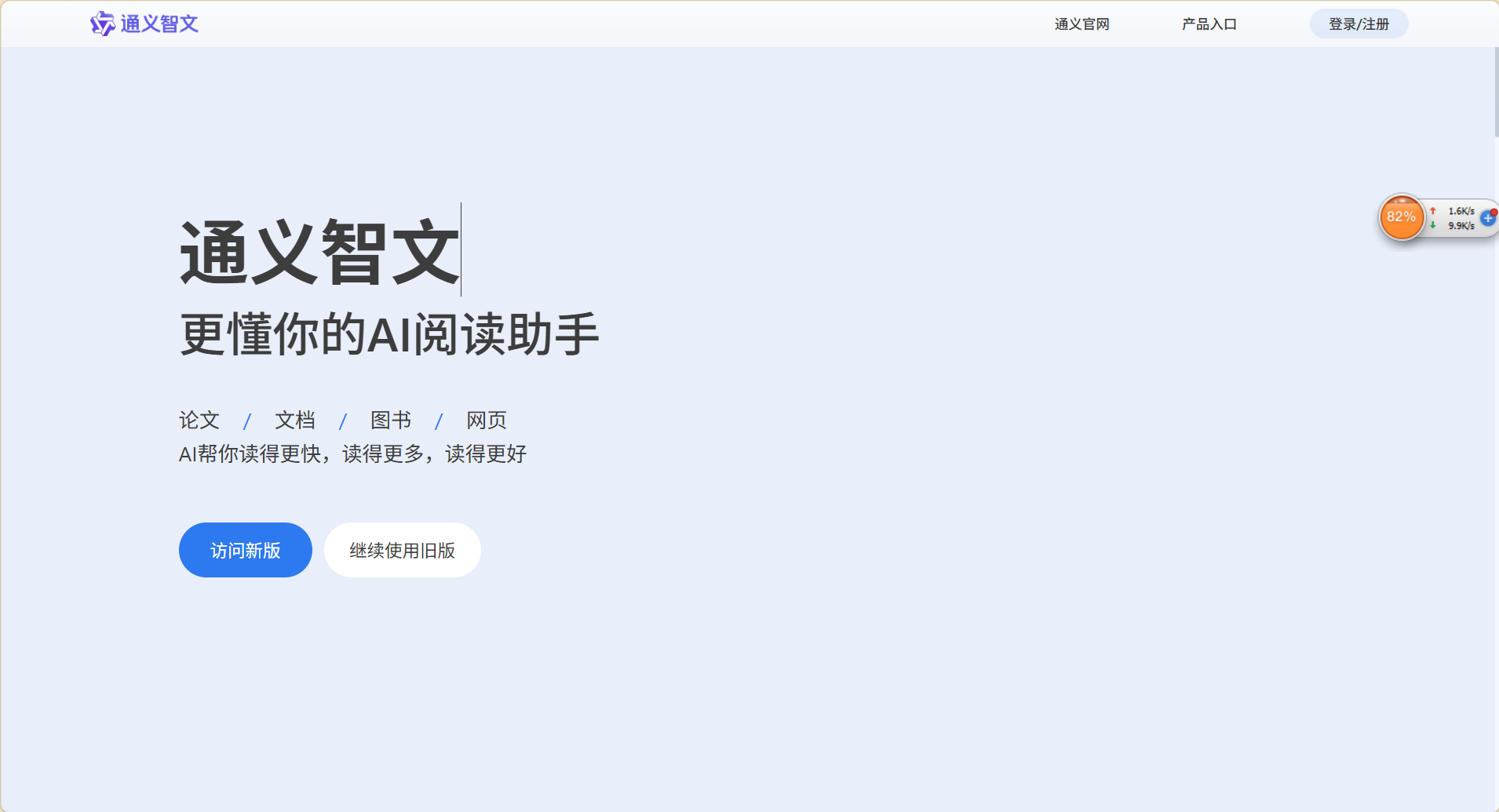 通义智文
