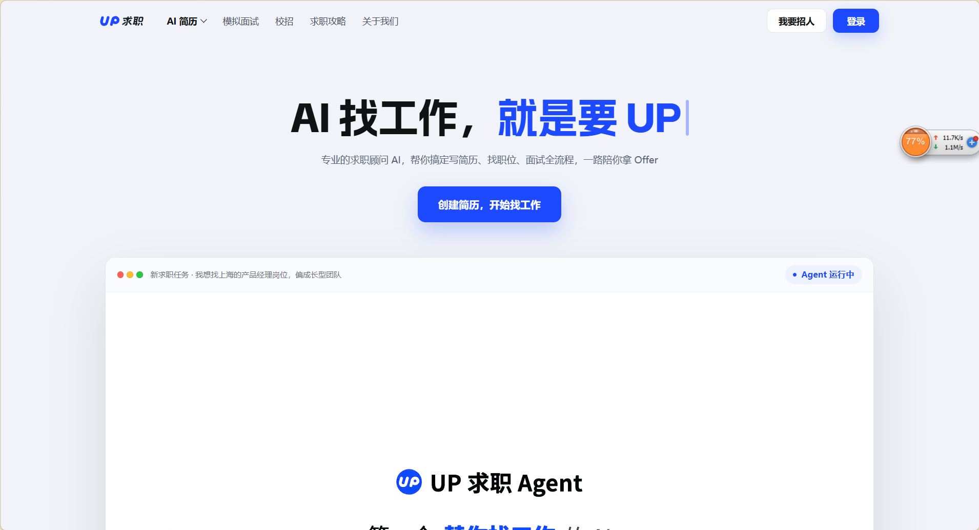 UP简历