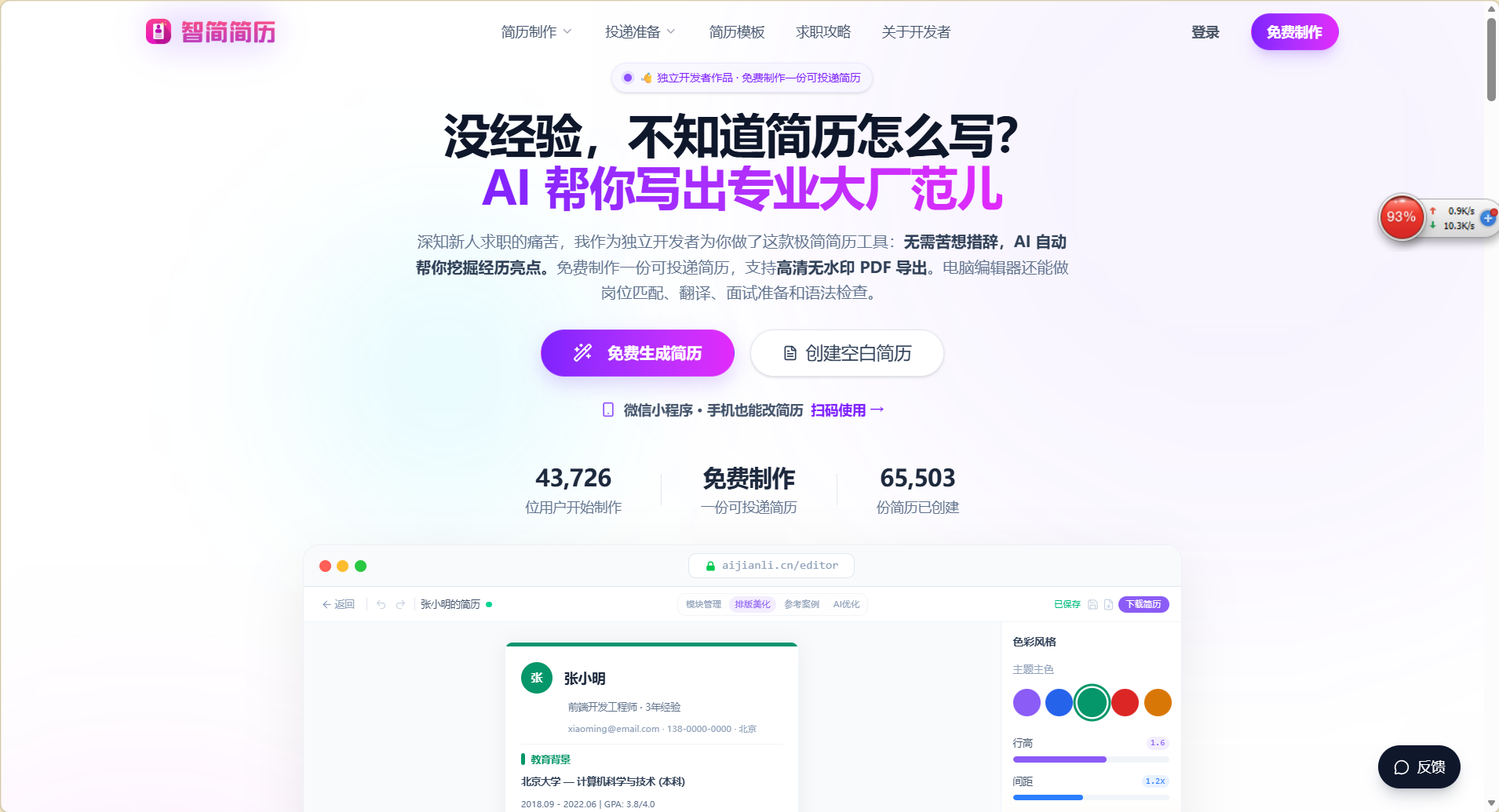 智简简历