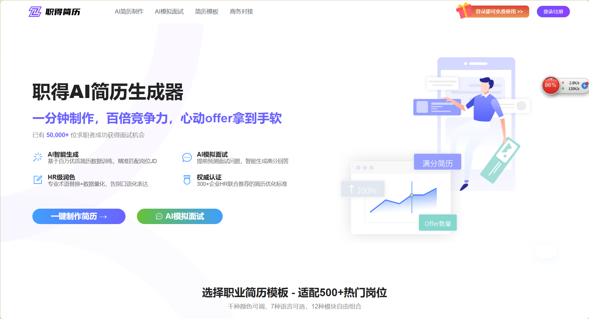 职得简历