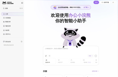 办公小浣熊