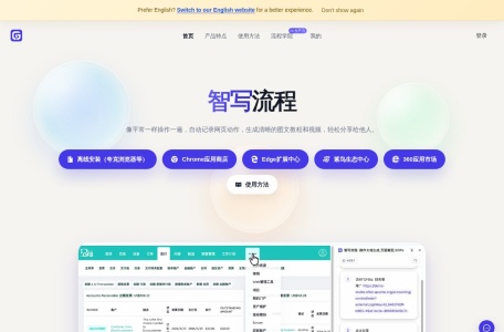 智写流程