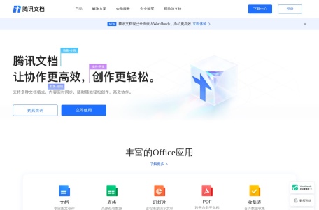 腾讯文档智能助手