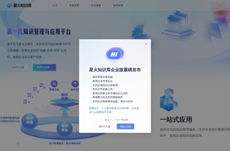 星火文档