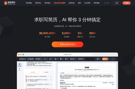 超级简历