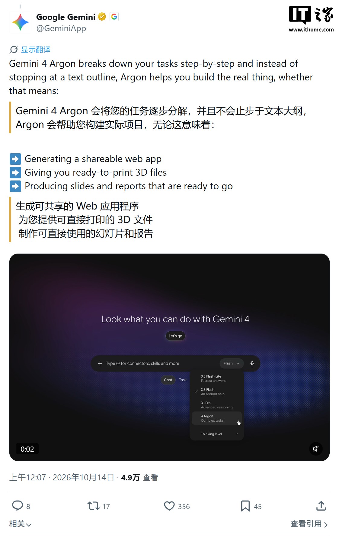 谷歌最强 AI 模型：Gemini 4 Argon 上线，输出词元上限 100 万个、专攻最棘手难题